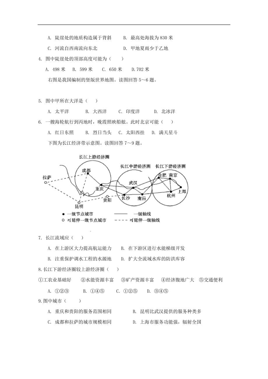 云南省某知名中学高二地理上学期第一次半月考试题_第2页