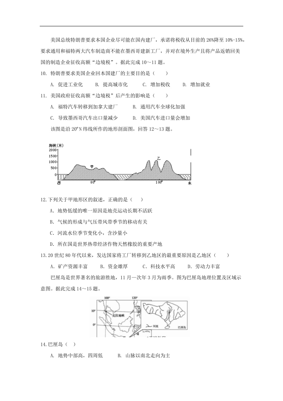 云南省某知名中学高二地理上学期第一次半月考试题_第3页