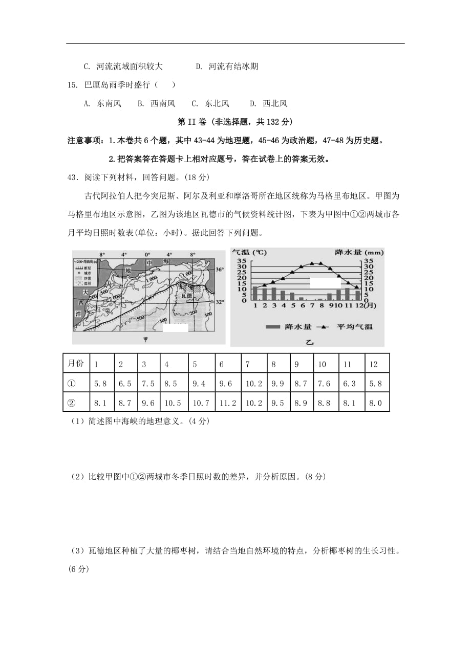 云南省某知名中学高二地理上学期第一次半月考试题_第4页