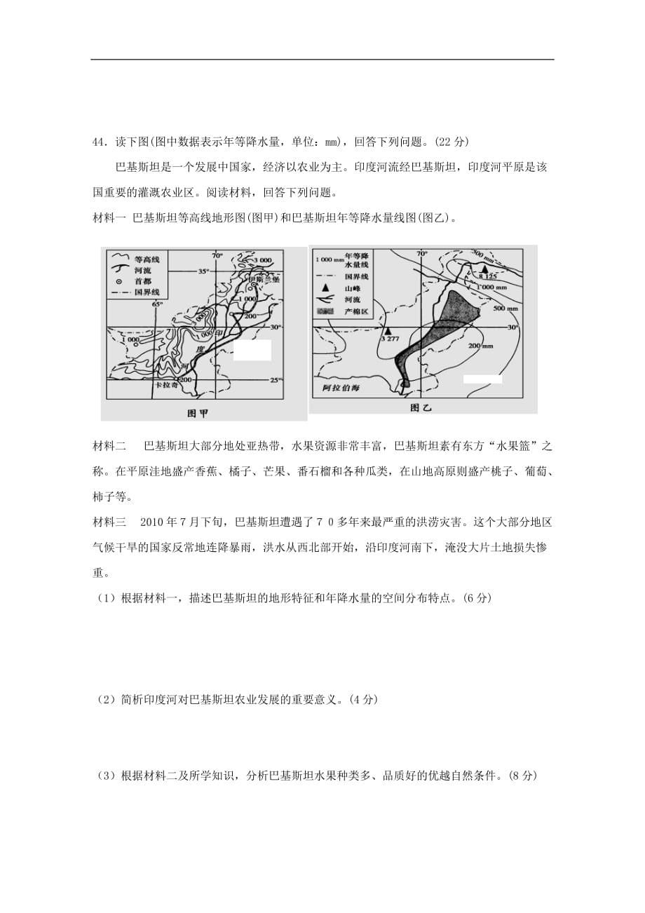 云南省某知名中学高二地理上学期第一次半月考试题_第5页