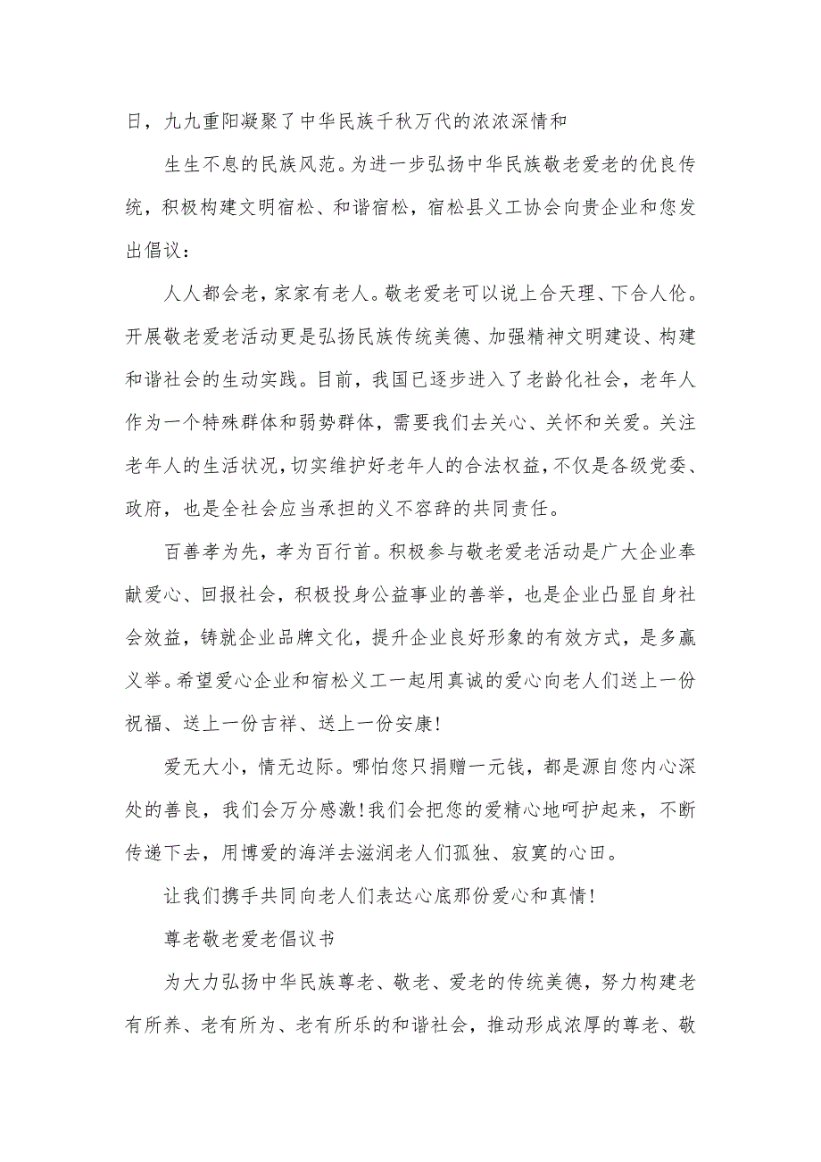 2021敬老爱老倡议书4篇（可编辑）_第3页