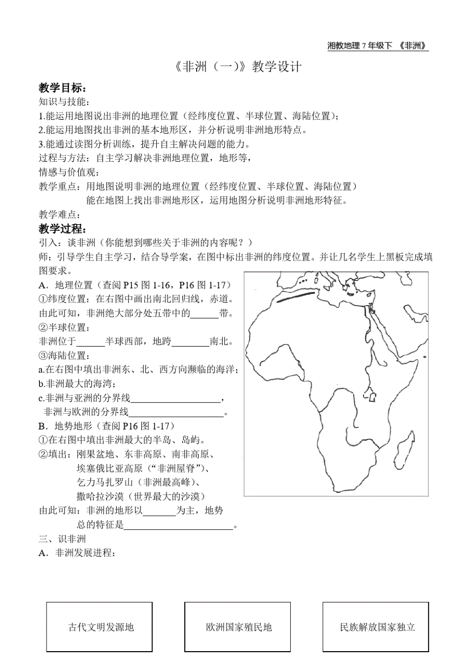 非洲教学设计（新编写）_第1页