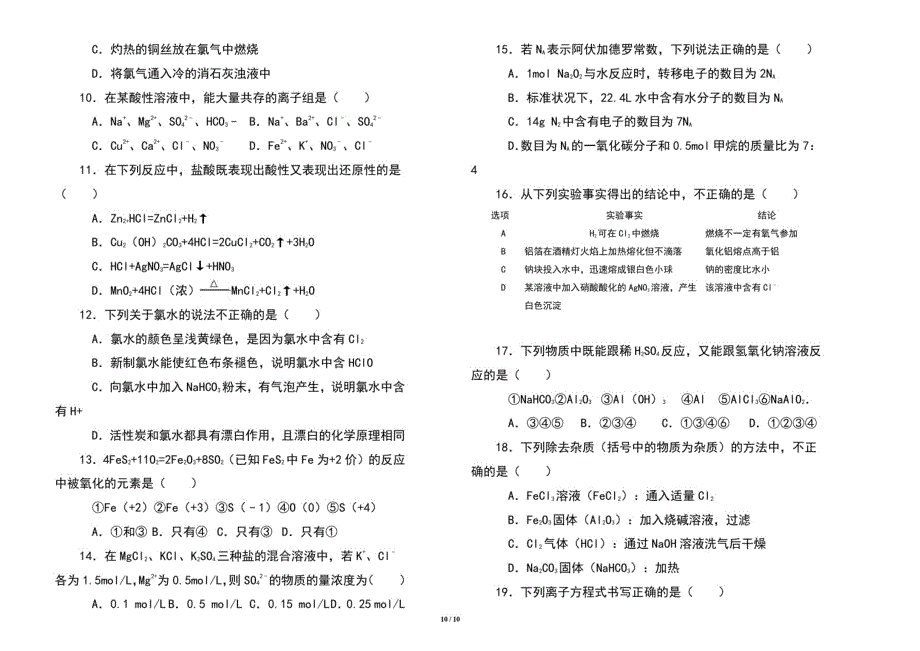 2020-2021学年度高一上学期期中考试化学试卷及答案(含三套题)_第2页