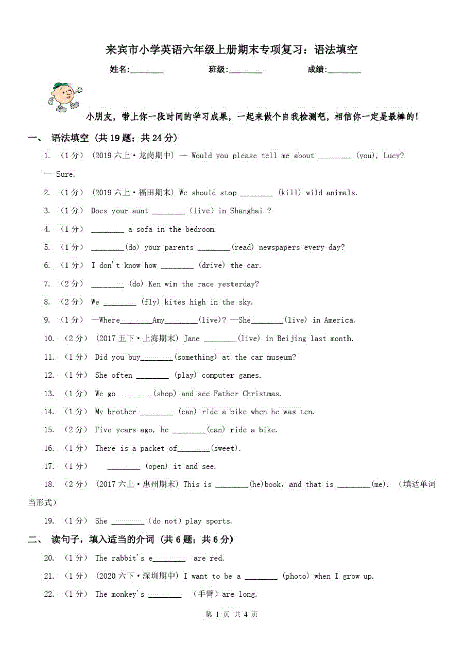 来宾市小学英语六年级上册期末专项复习：语法填空（修订-编写）新修订_第1页