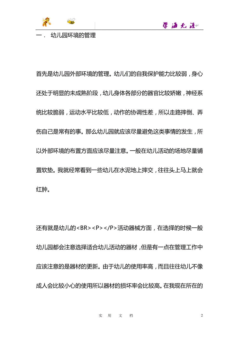 幼儿园管理中的若干问题_第2页