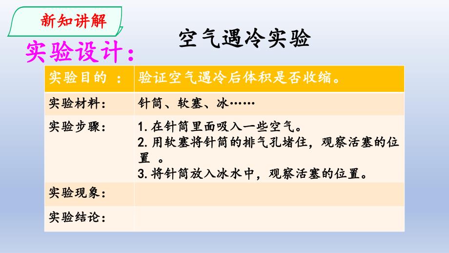 新大象版科学四年级上册课件3.2凹陷的保鲜膜_第4页