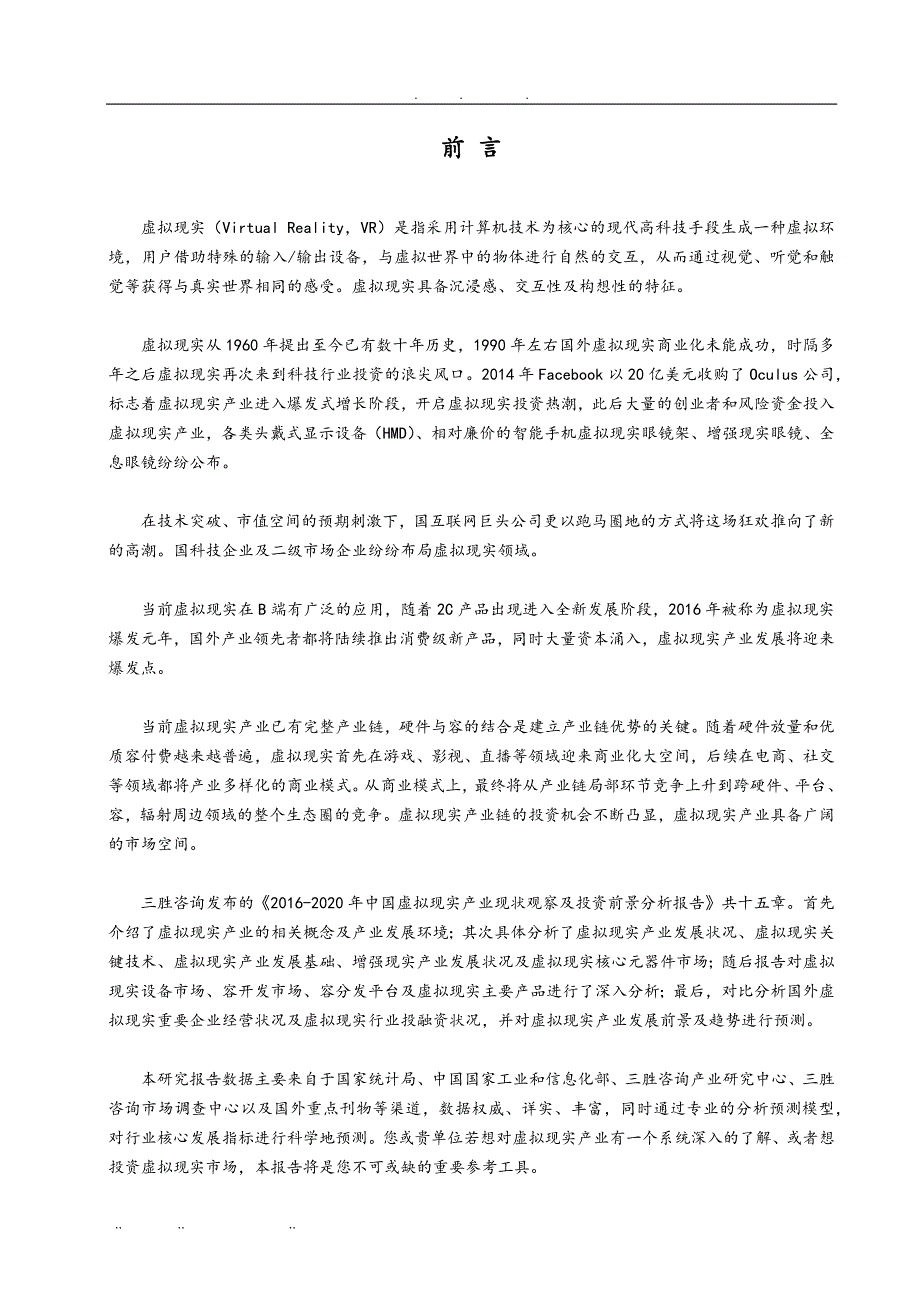 虚拟现实产业现状观察与投资前景分析报告文案_第2页