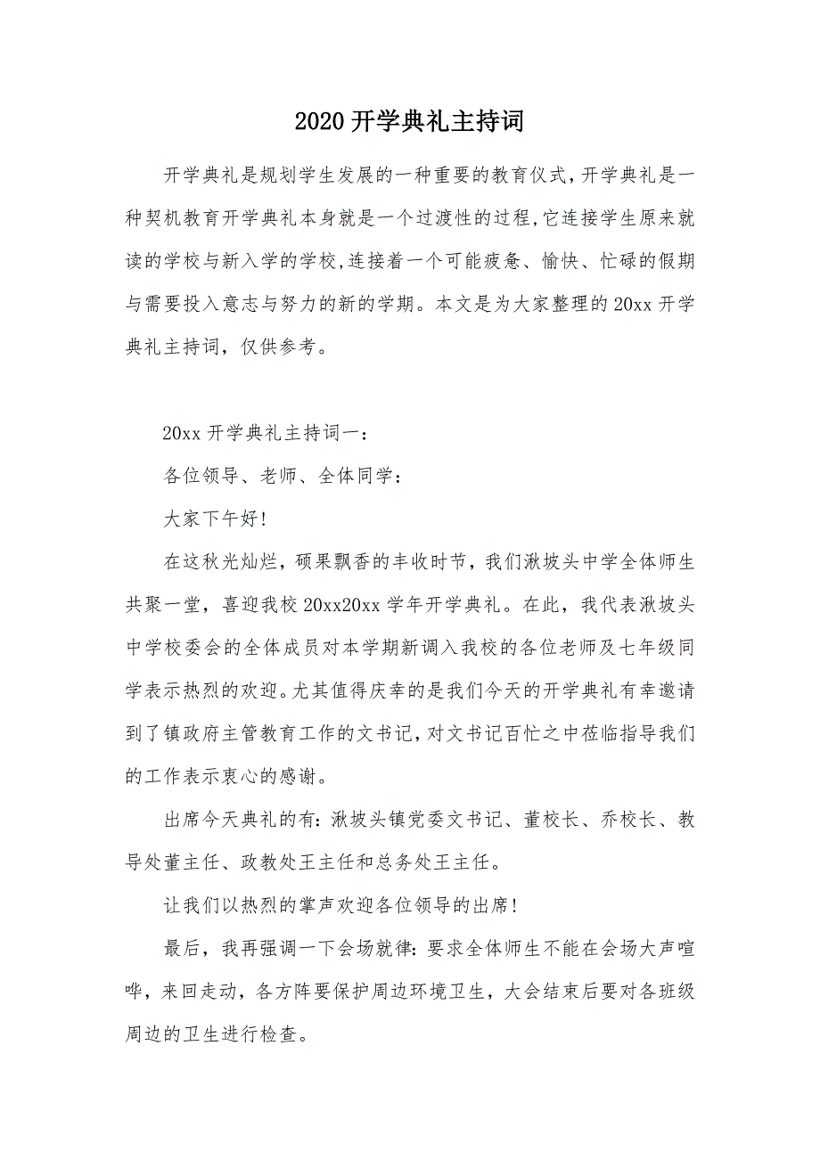 2020开学典礼主持词（可编辑）_第1页