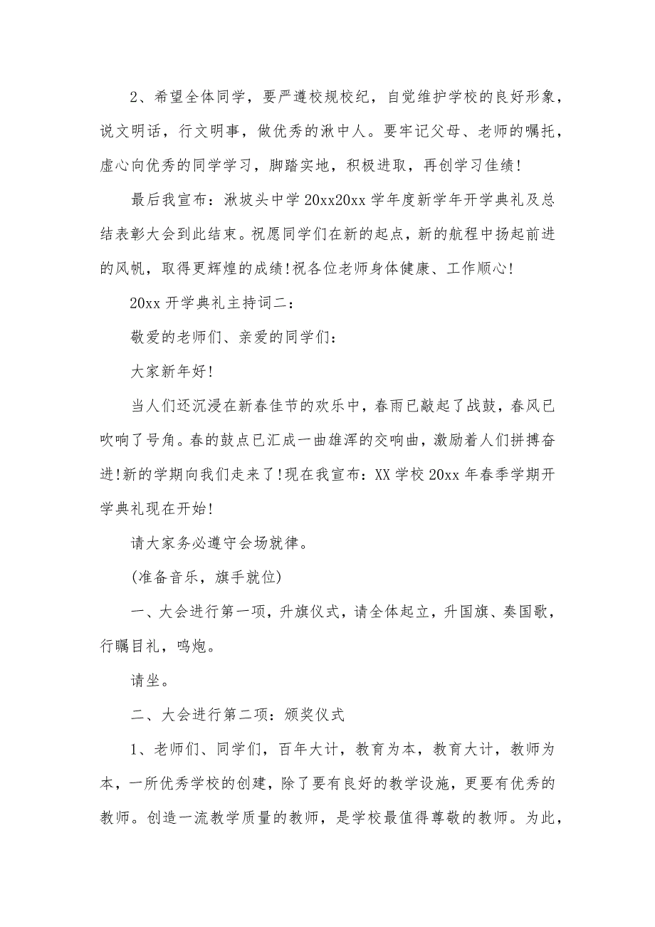 2020开学典礼主持词（可编辑）_第3页