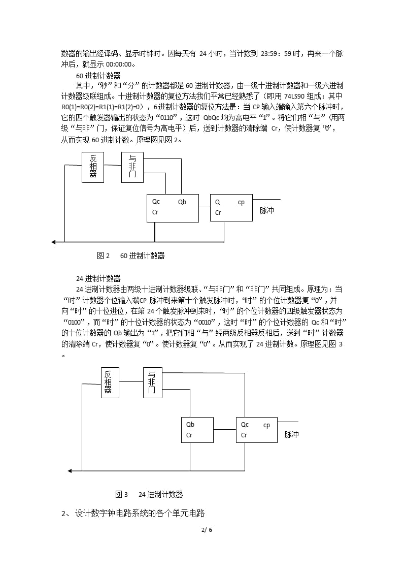 可校时的数字钟（2020年10月整理）.pptx_第2页