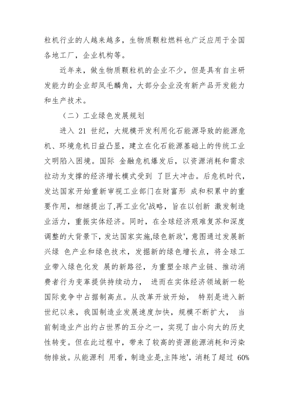 生物质燃料颗粒项目年终总结报告[共五篇]_第2页