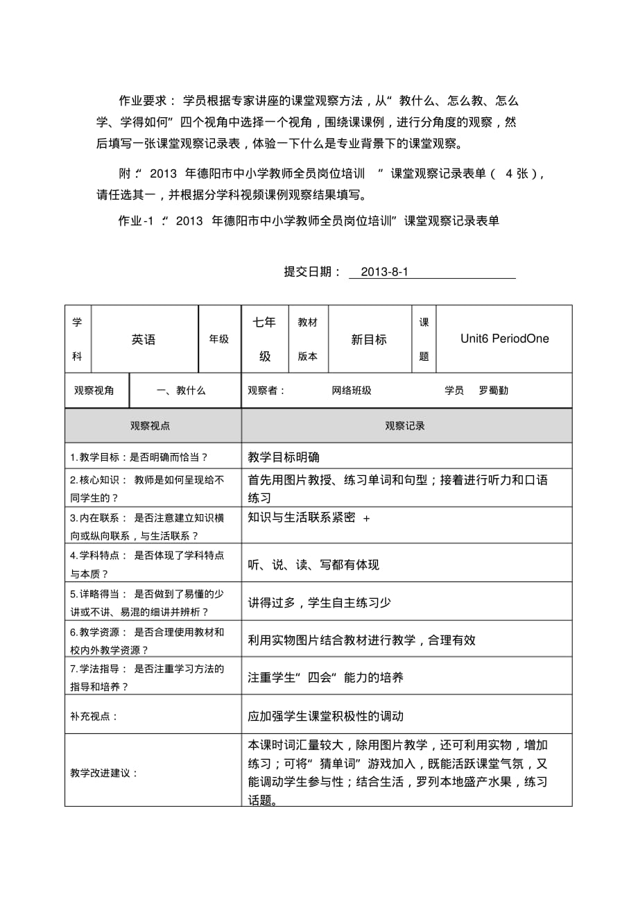 作业1：教什么(20212119203823)（新编写）_第1页