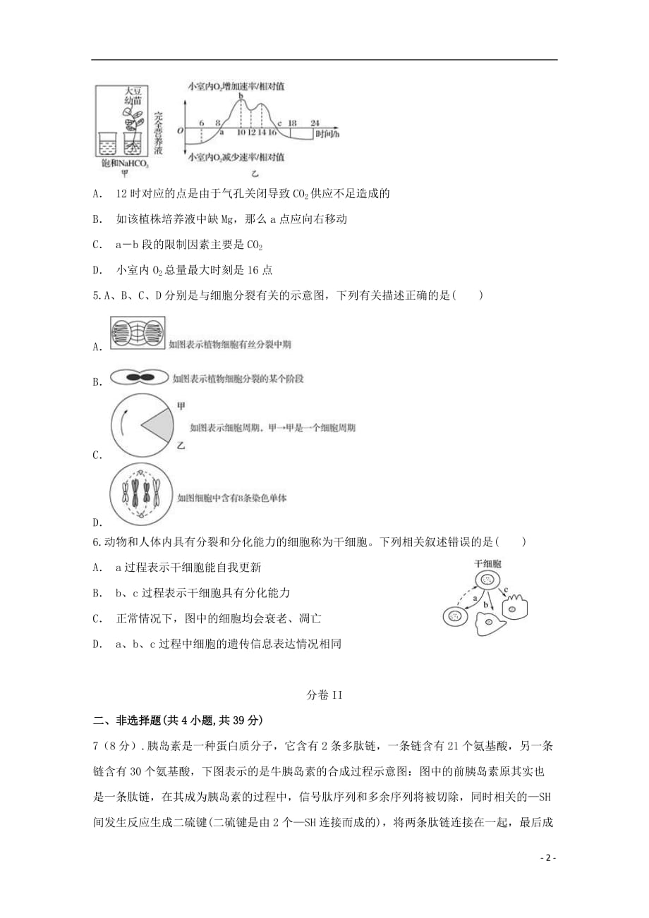 云南省玉溪市华宁县第二中学高三生物复习检测试题（四）_第2页