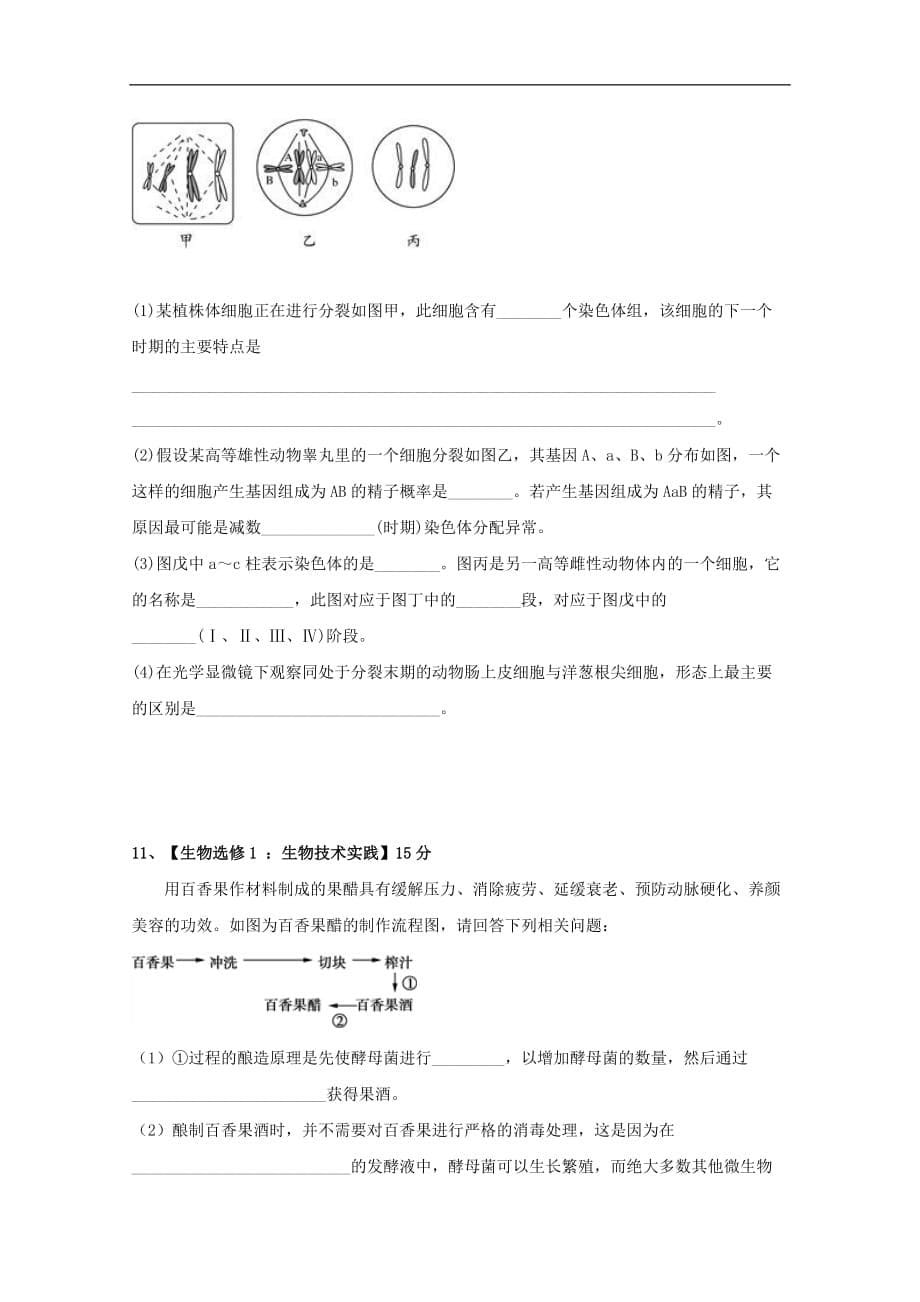 云南省玉溪市华宁县第二中学高三生物复习检测试题（四）_第5页