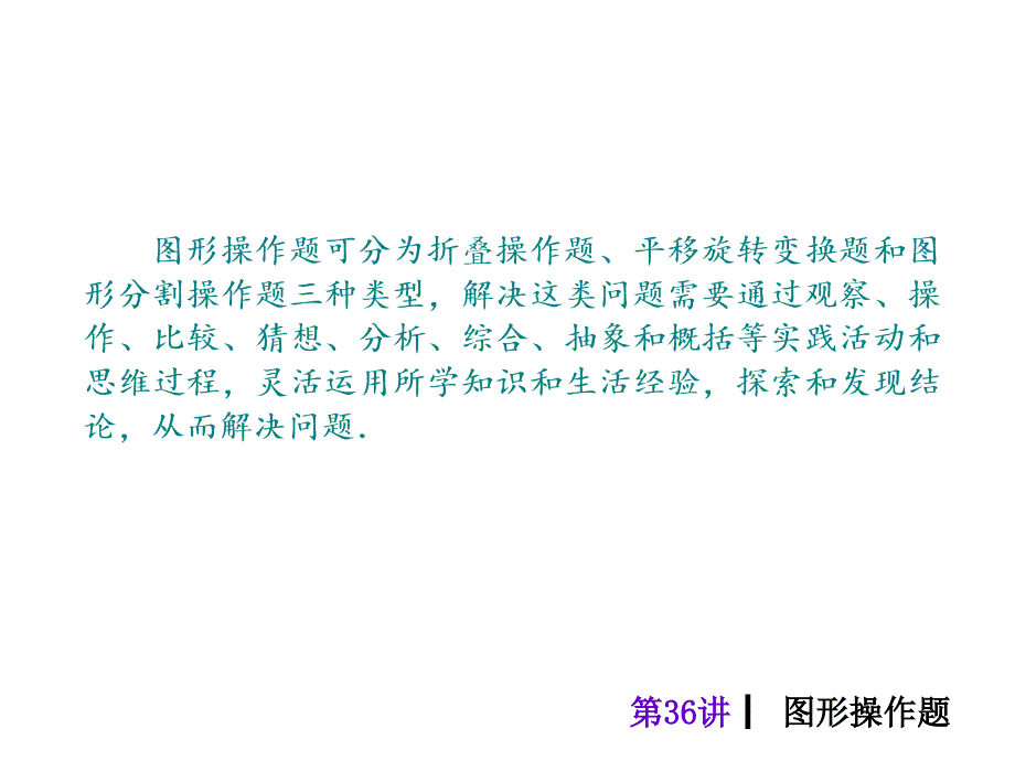 2015年中考数学图形操作题专题复习全面版ppt课件_第2页