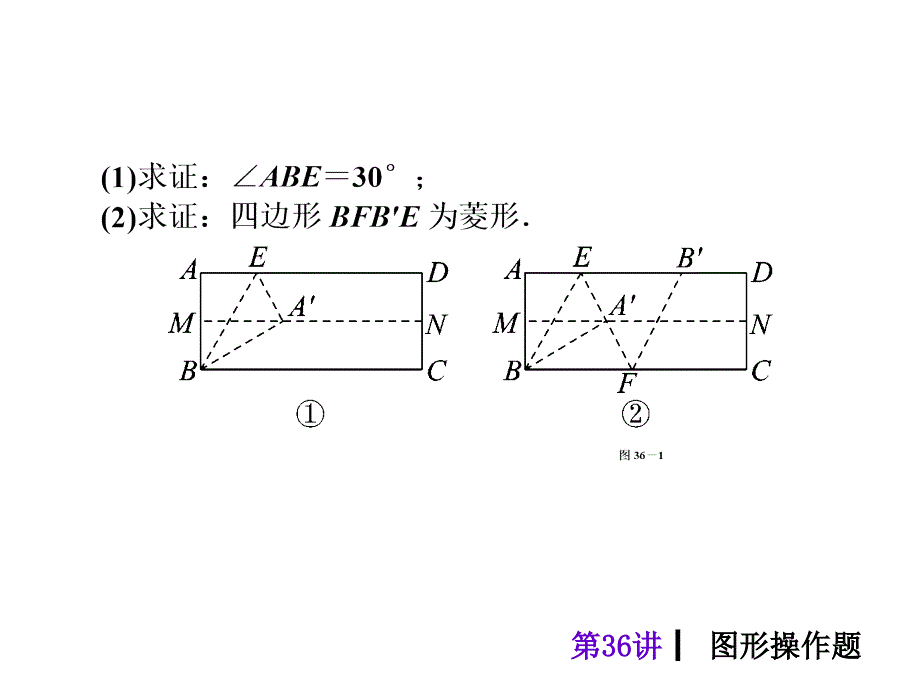 2015年中考数学图形操作题专题复习全面版ppt课件_第4页