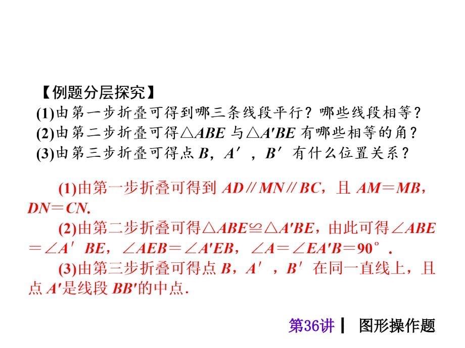 2015年中考数学图形操作题专题复习全面版ppt课件_第5页