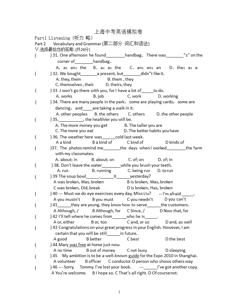 上海中考英语模拟卷（2020年10月整理）.pptx_第1页