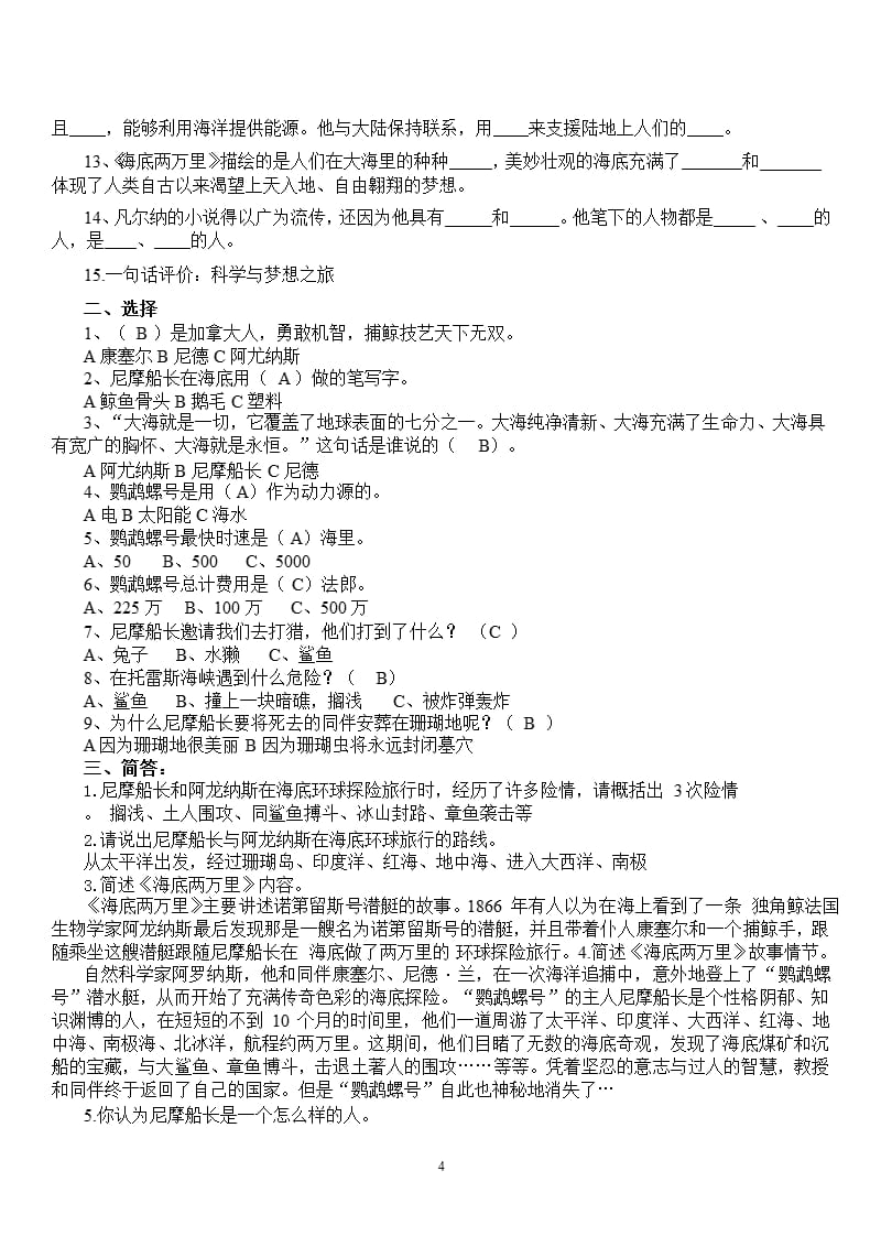 七年级下册名著导读（2020年10月整理）.pptx_第4页