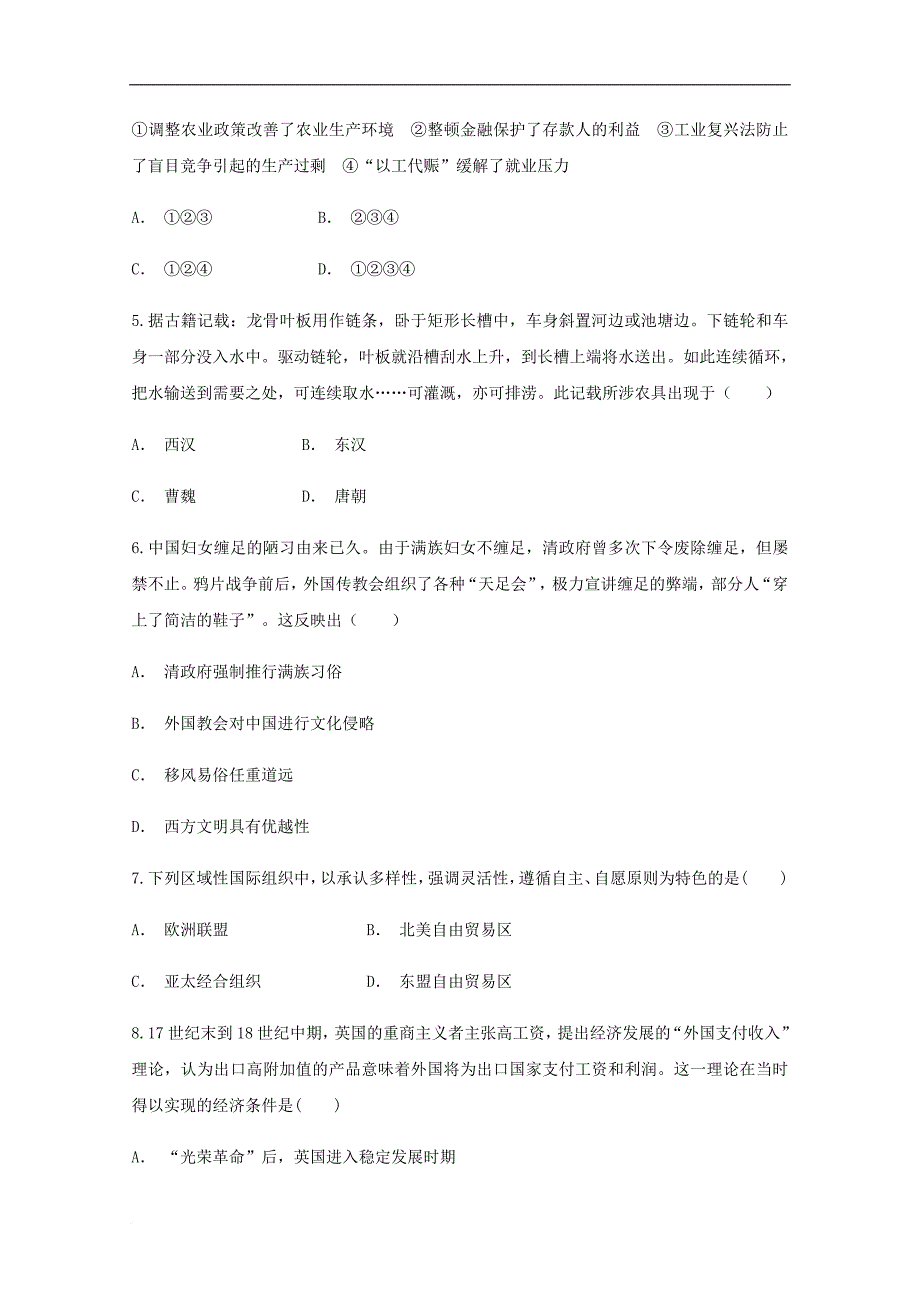 云南省某知名中学高一历史下学期3月月考试题_10_第2页