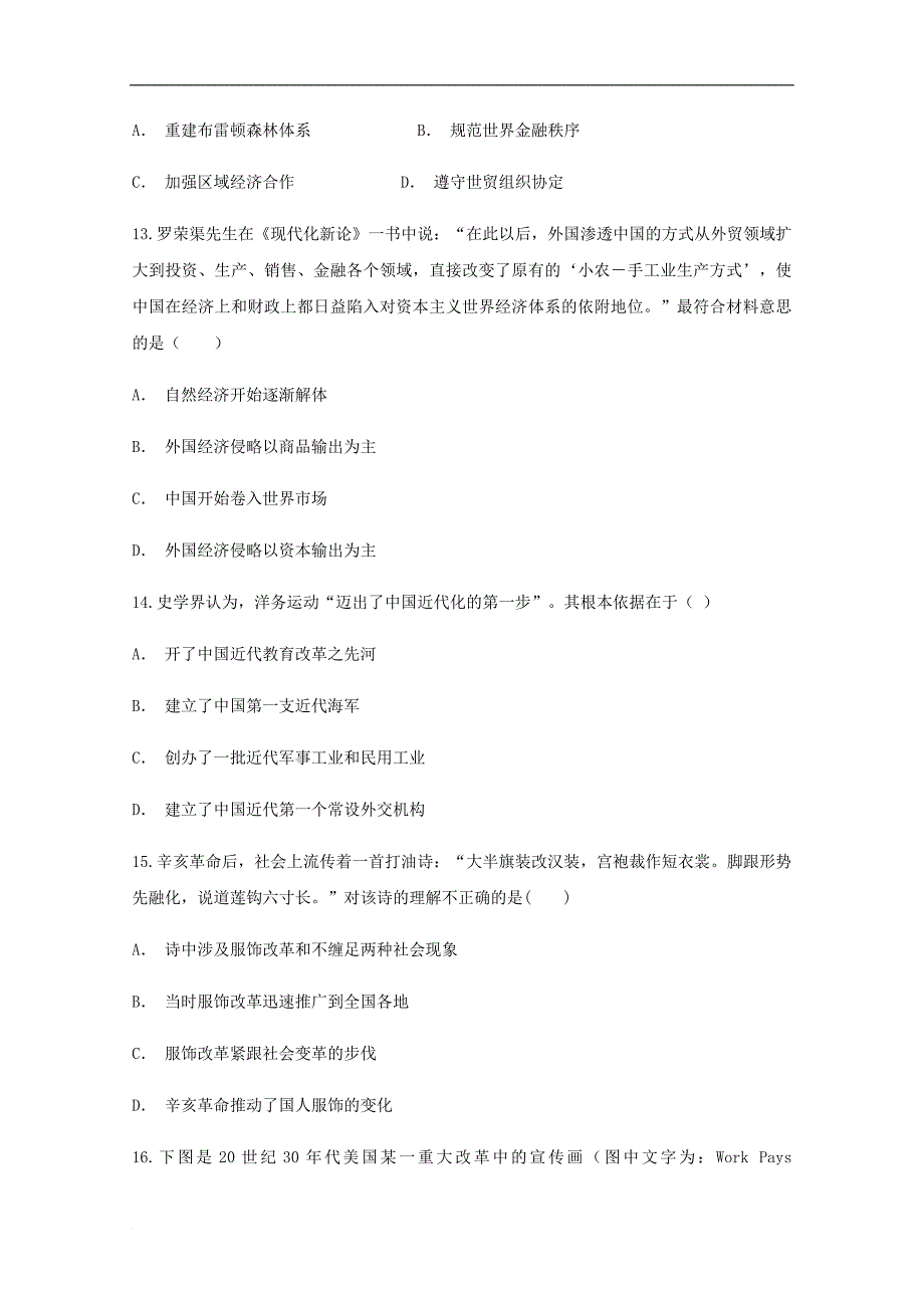 云南省某知名中学高一历史下学期3月月考试题_10_第4页