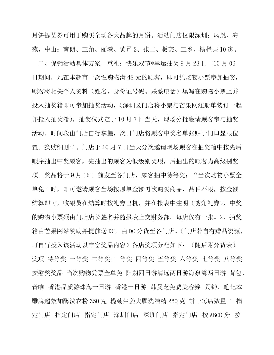 2020-商场中秋国庆促销方案_第2页