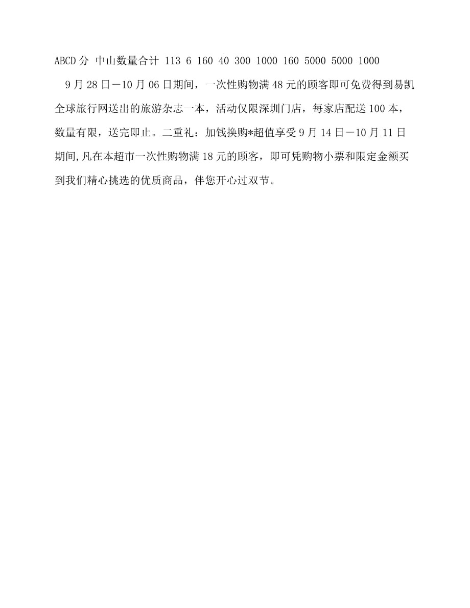 2020-商场中秋国庆促销方案_第3页