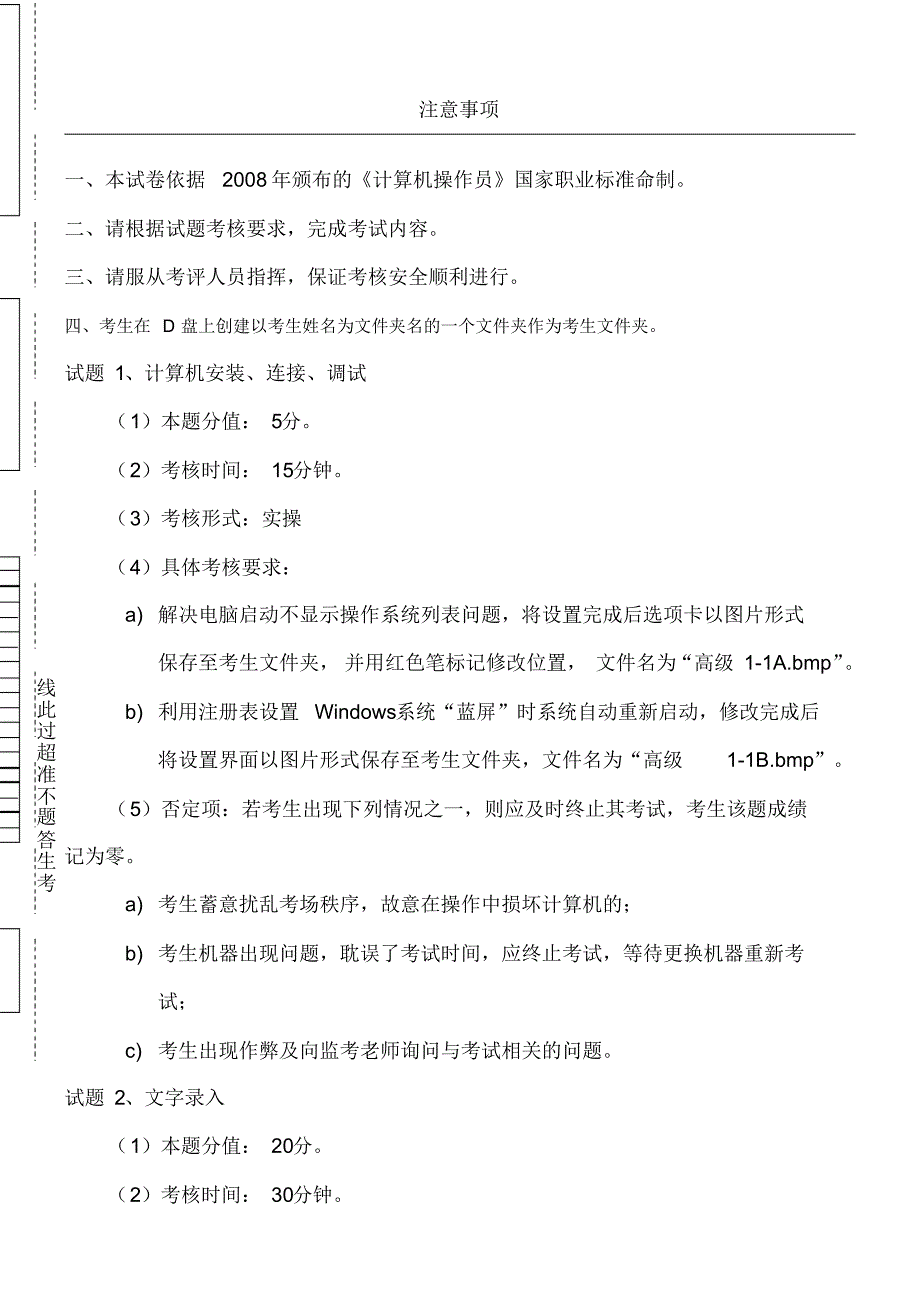 计算机操作员高级实操试卷1（修订-编写）新修订_第1页