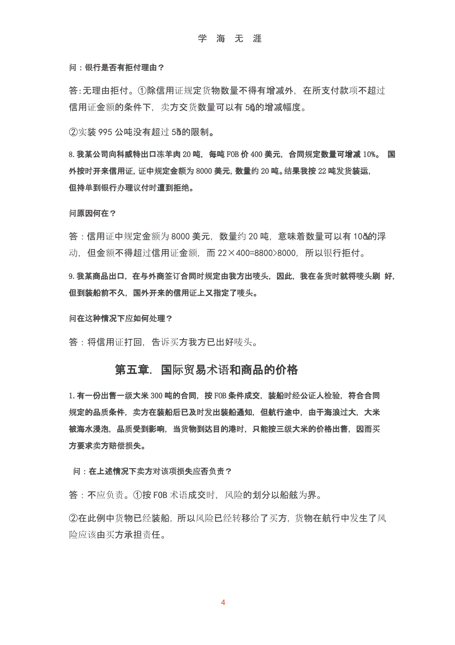 国际贸易案例（2020年10月整理）.pptx_第4页