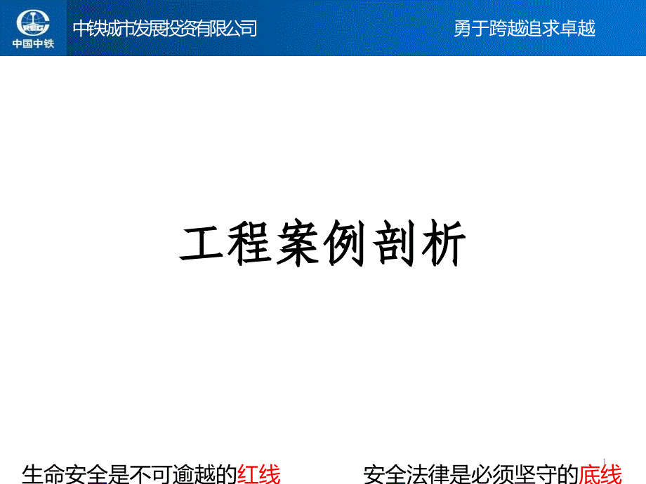 施工典型生产安全事故(事件)案例分析摘要演示课件_第1页