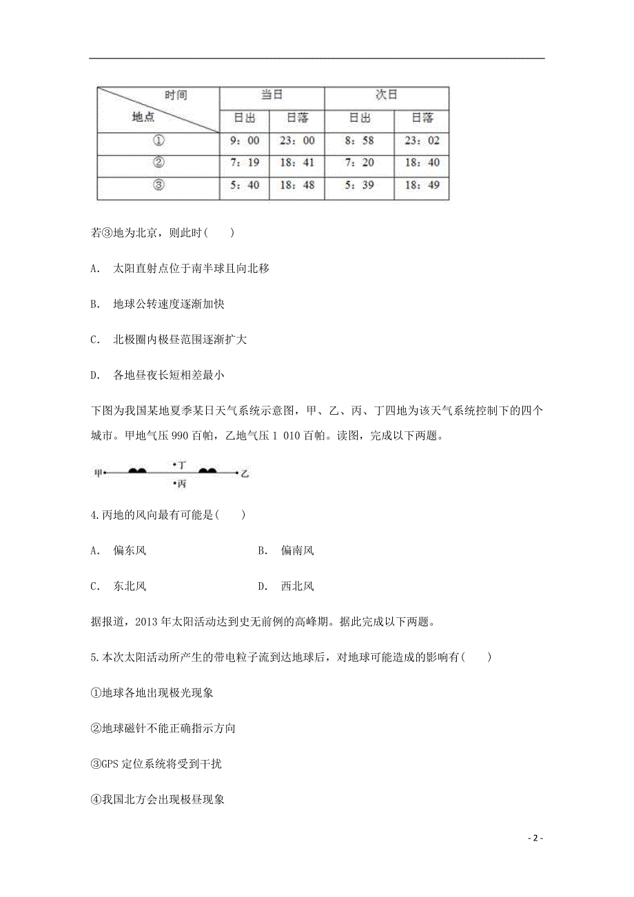 云南省曲靖市陆良县第五中学高一地理下学期3月月考试题_第2页