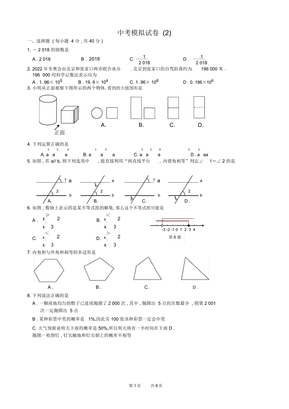 中考模拟数学试卷(2)_第1页