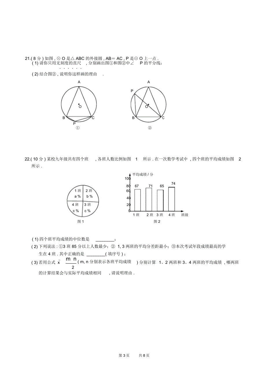 中考模拟数学试卷(2)_第3页