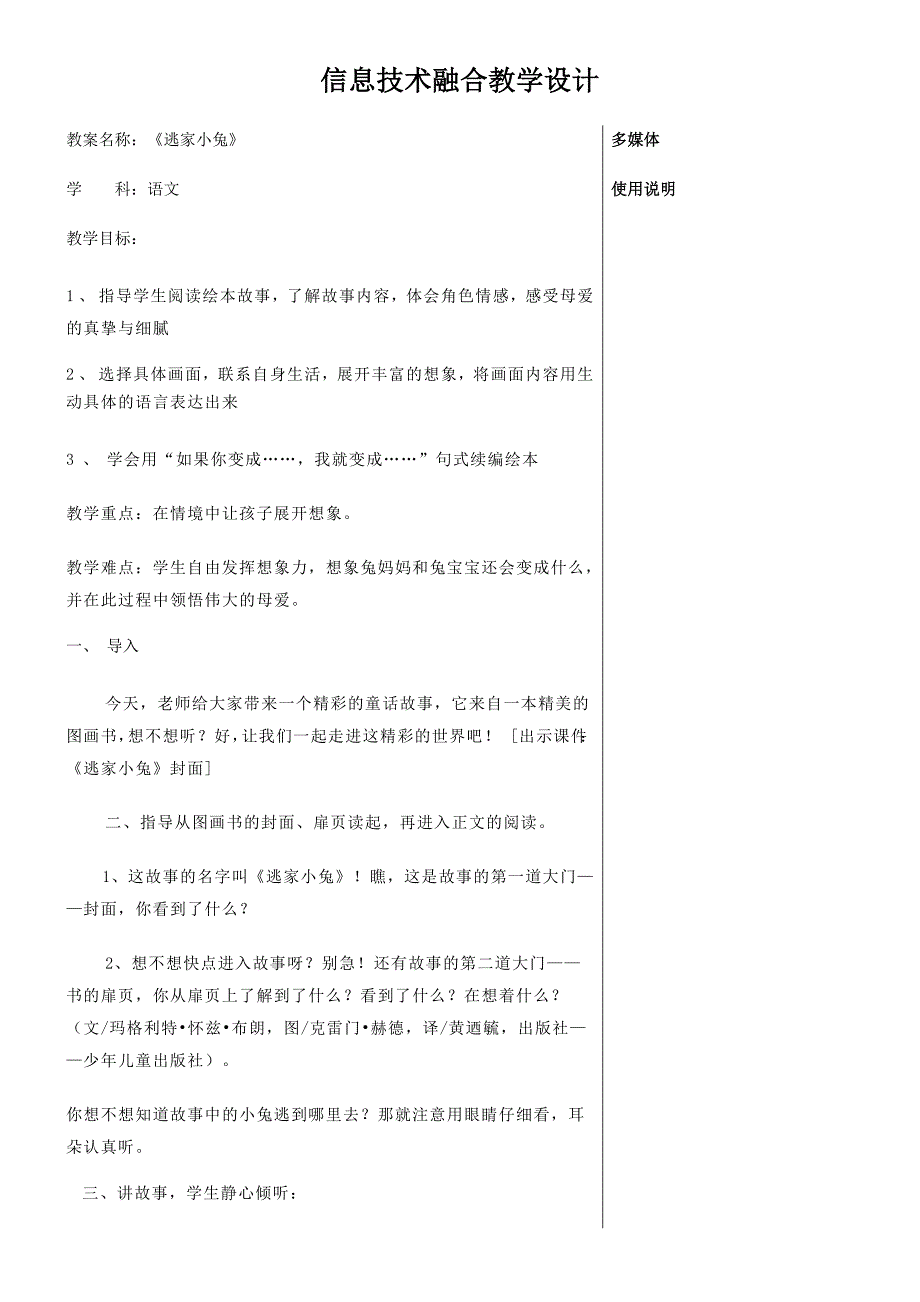 信息技术融合教学设计-新修订_第1页