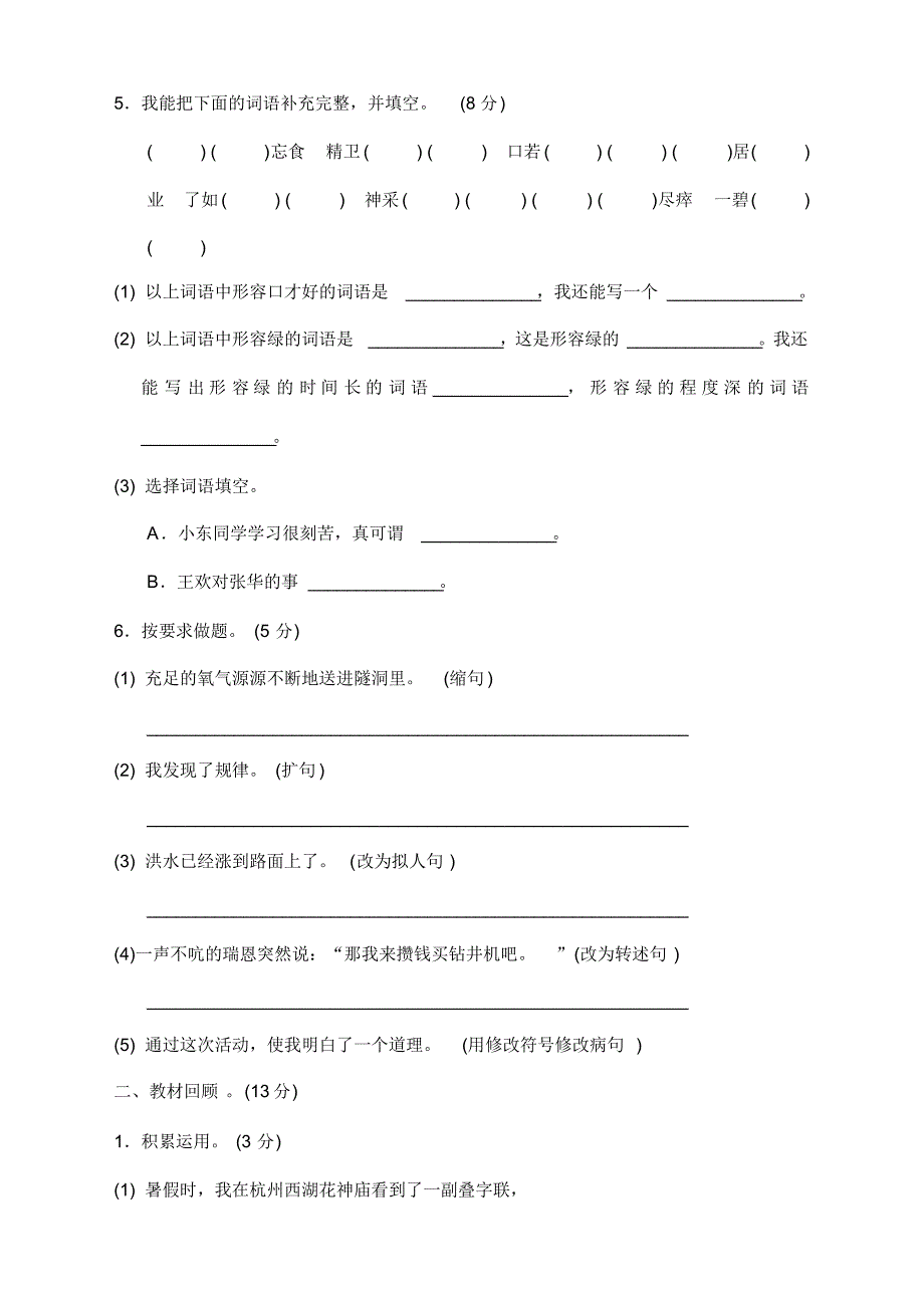 2020年小学五年级语文下册期中测试卷及答案-部编版_第2页