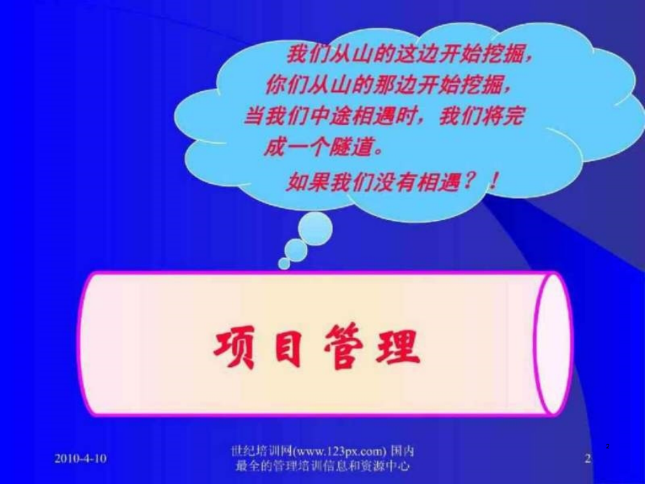 公共项目管理与政策分析演示课件_第2页