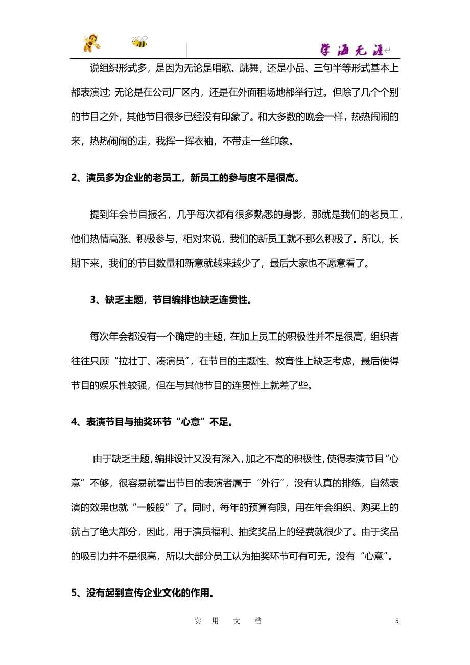 年底活动专用--企业年会组织诊断与改善_第5页