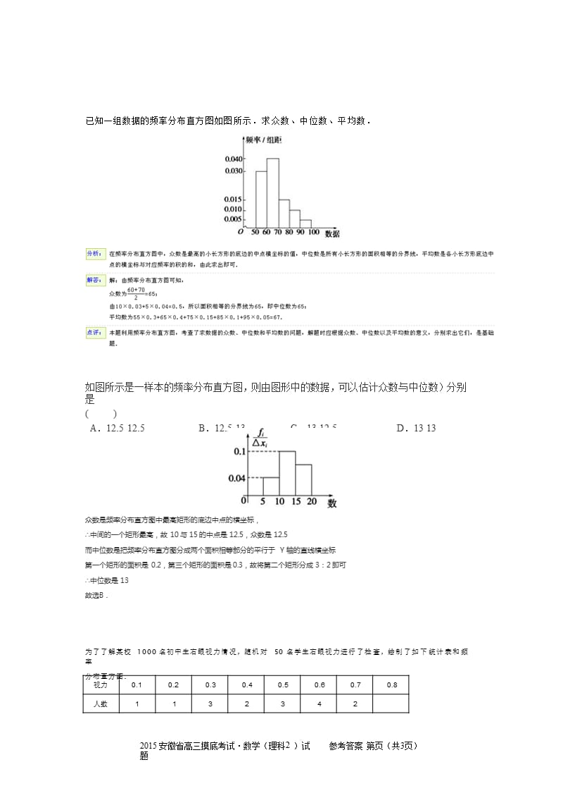 利用频率分布直方图计算中位数频率图中位数计算方法（2020年10月整理）.pptx_第2页