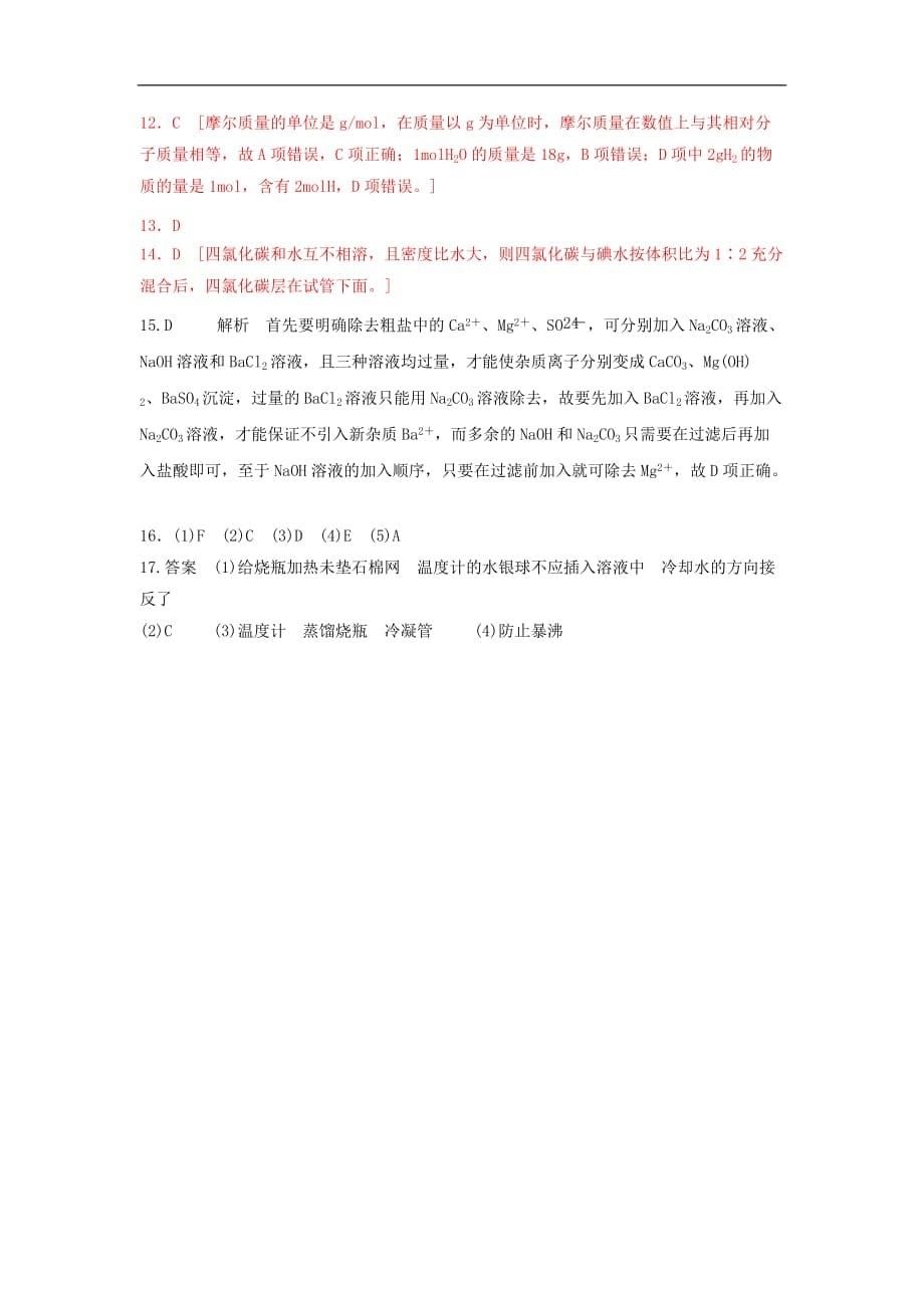 云南省德宏州梁河县第一中学高一化学上学期第一次周测试题_第5页