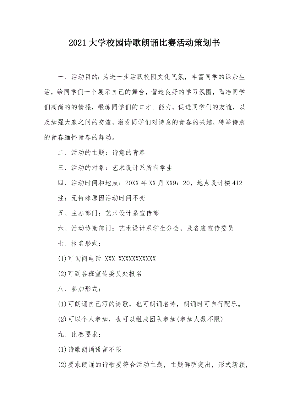 2021大学校园诗歌朗诵比赛活动策划书（可编辑）_第1页