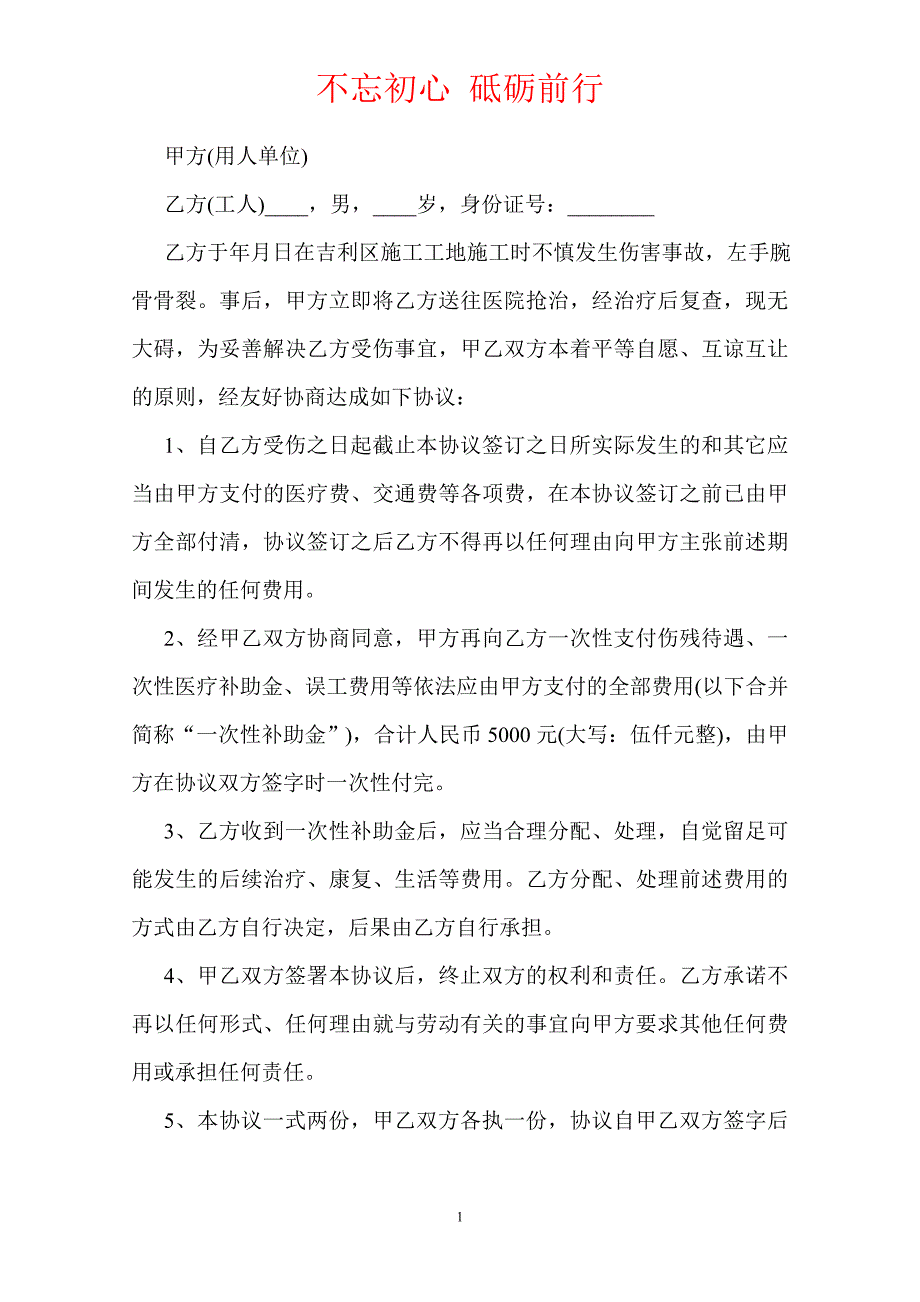 工伤赔偿协议书样本（Word版本）_第2页