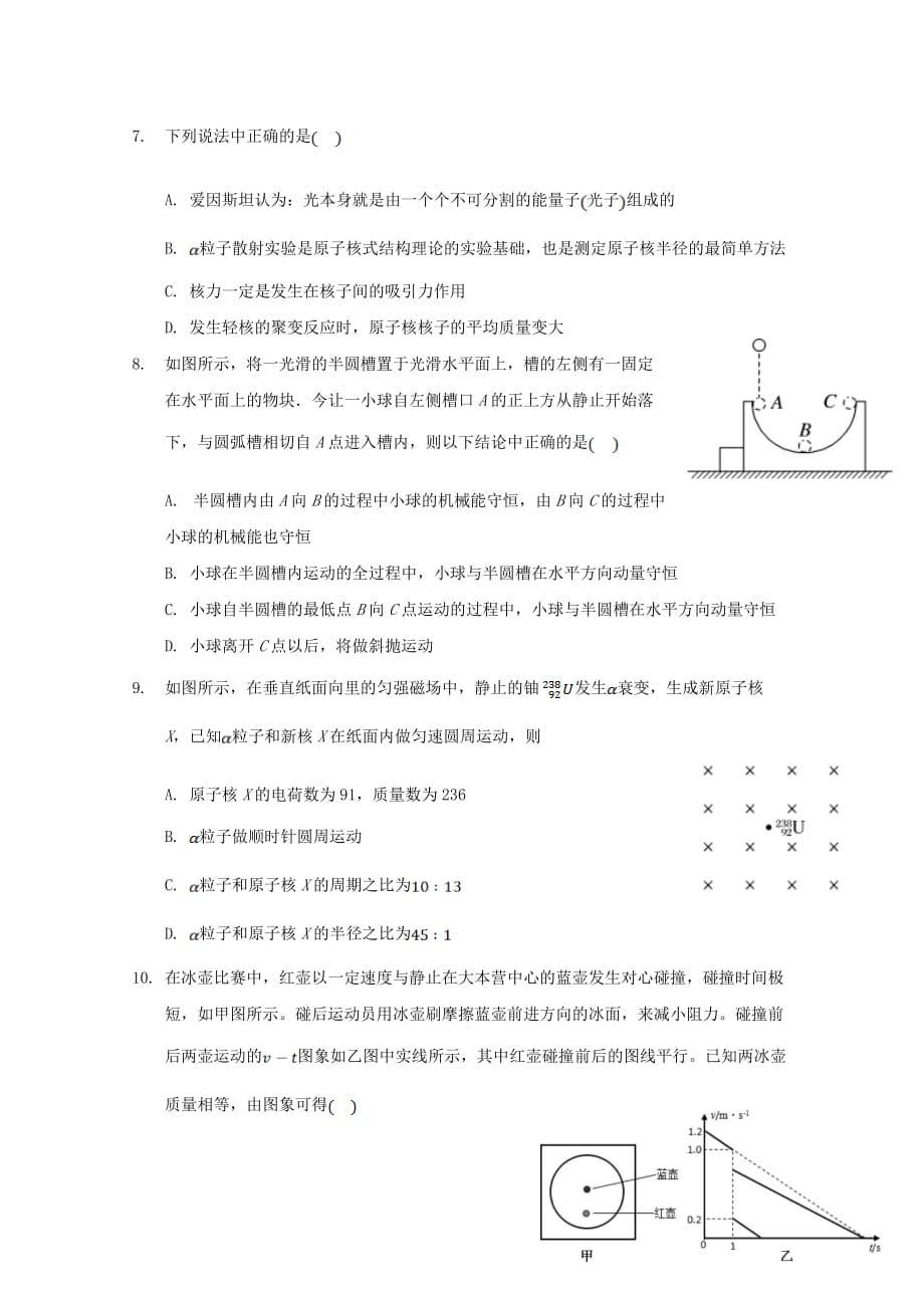 江西省高安中学2019-2020学年高二物理下学期期末考试试题[含答案]_第3页