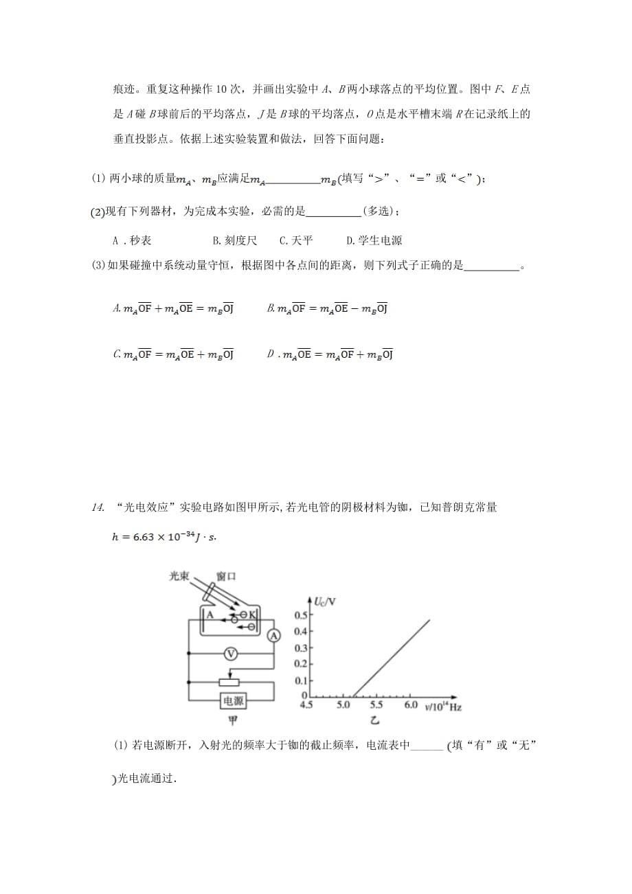 江西省高安中学2019-2020学年高二物理下学期期末考试试题[含答案]_第5页