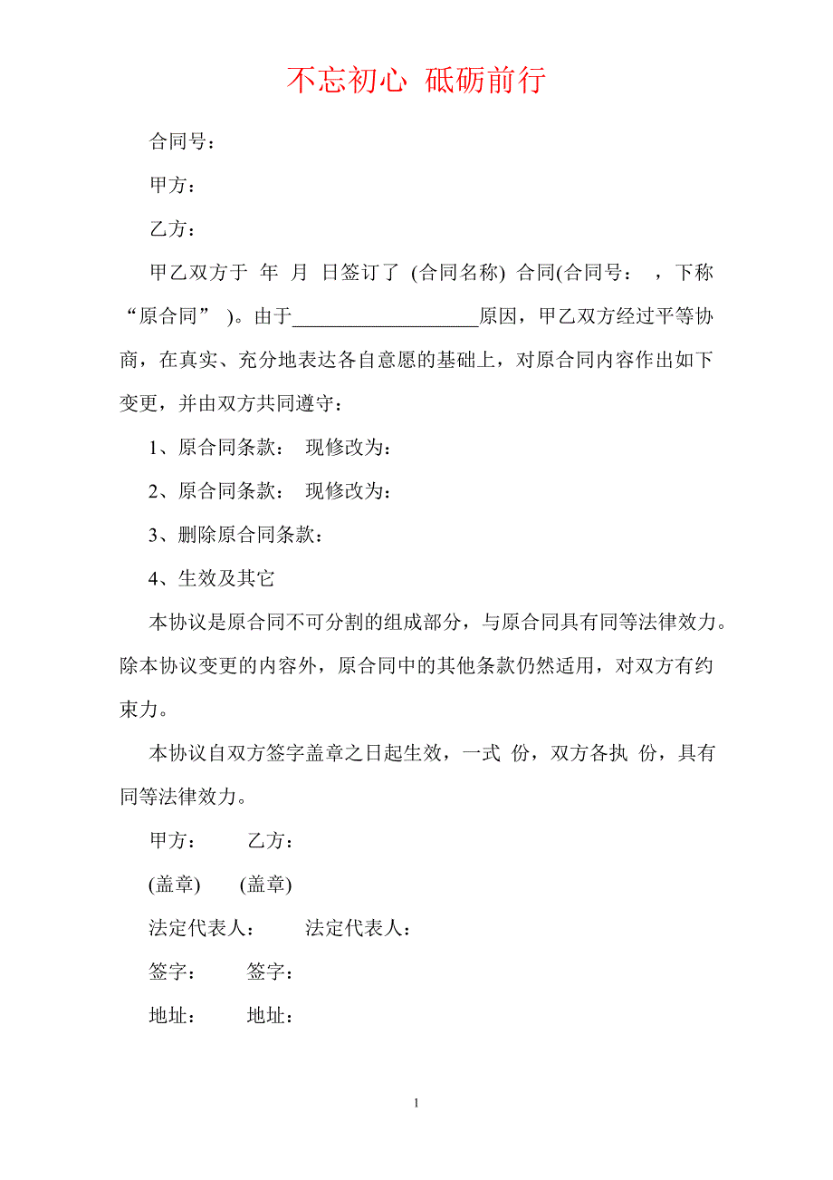 2020合同变更协议书（Word版本）_第2页