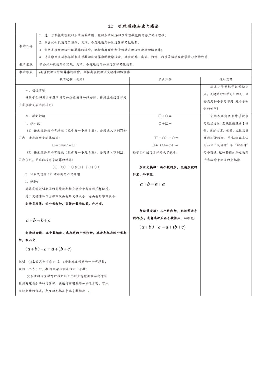 苏科初中数学七年级上册《2.5有理数的加法与减法》教案(2)【精品】_第1页