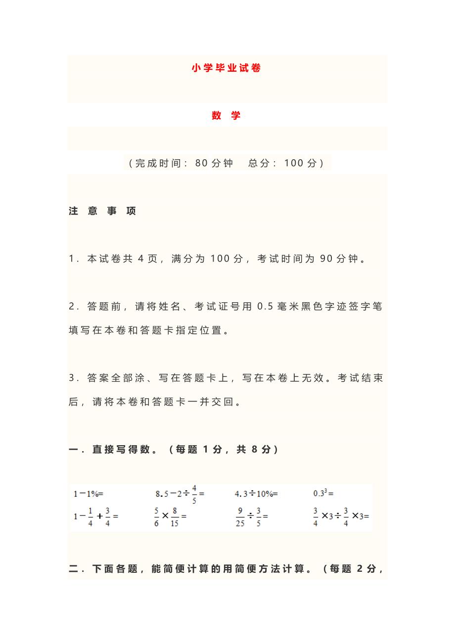 小升初数学试题-新修订_第1页