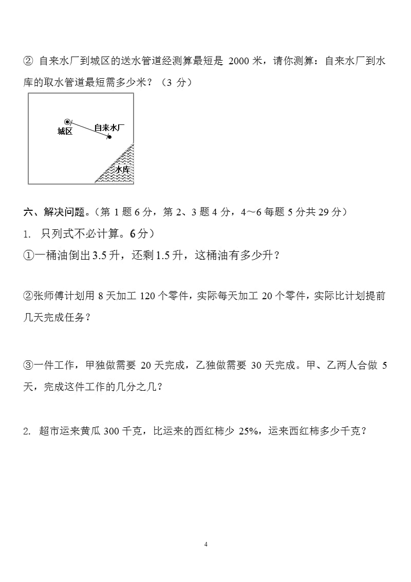 人教版六年级数学下册期末测试卷及答案（2020年10月整理）.pptx_第4页