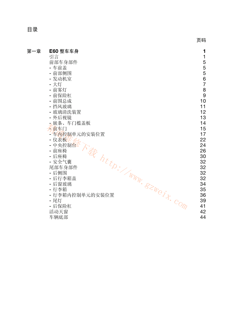 宝马E60售后服务培训--整车车身_第3页