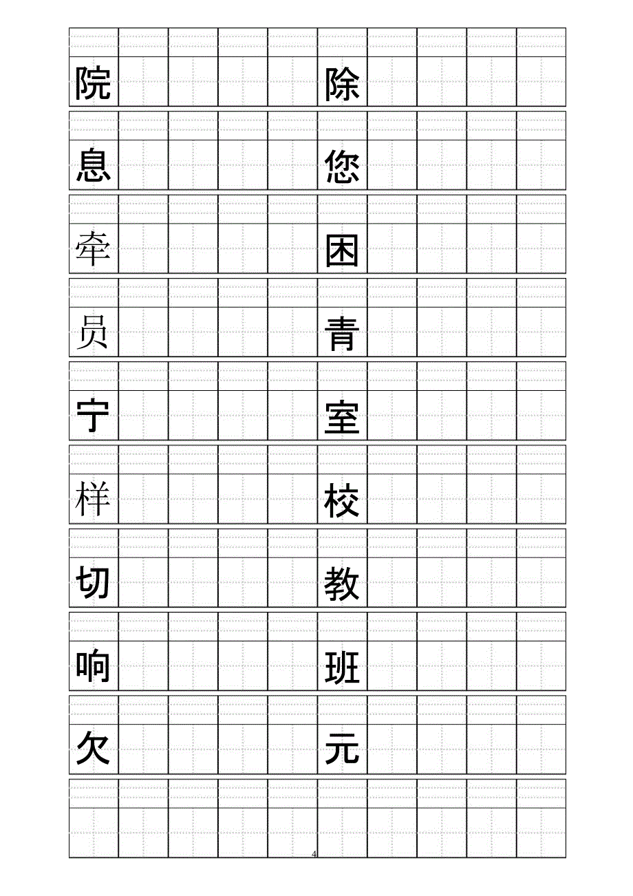 人教版二年级上册生字田字格版（2020年10月整理）.pptx_第4页