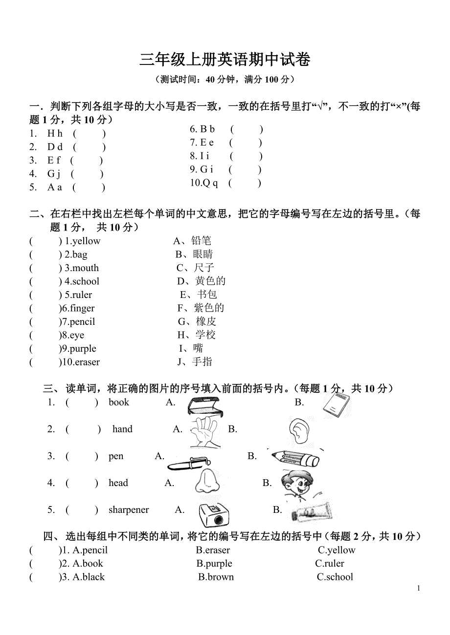 小学英语三年级上册期中试卷含-新修订_第1页